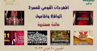 مائدة مستديرة حول "المهرجان القومي للمسرح.. الواقع والمأمول".. الخميس