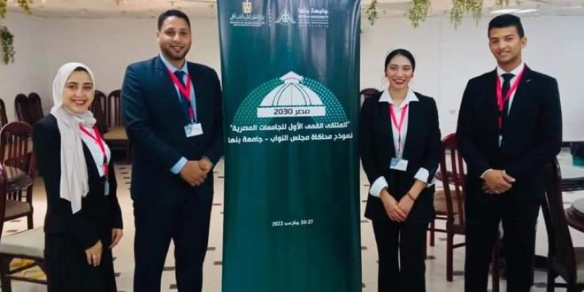 طلاب جامعة الأقصر يؤدون نموذج محاكاة لدور لجنة الآثار بمجلس النواب