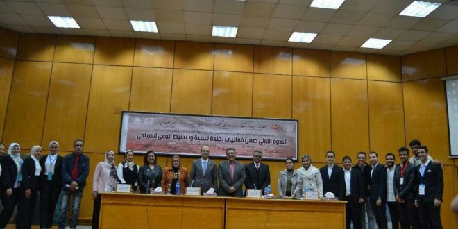 جامعة أسيوط تنظم الندوة الأولى ضمن أجندة تنمية وتنشيط الوعى السياحى