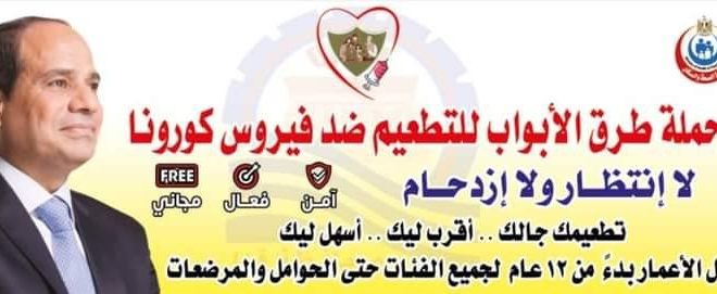 قنا : إنطلاق حملة طرق الابواب للتطعيم ضد فيروس كورونا