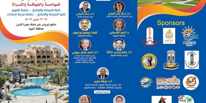 مستقبل السياحة المصرية فى الجمهورية الجديدة بمؤتمر الضيافة بجامعة الفيوم