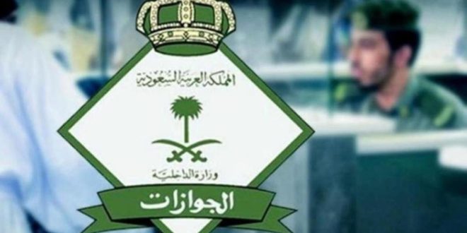 الجوازات السعودية تنفي إعادة استخدام الهوية الوطنية للسفر بين دول الخليج