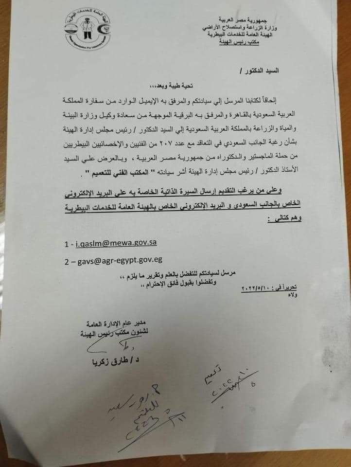 السعوديه تطلب 207 أطباء بيطريين حملة الماجستير والدكتوراه للعمل بوزارة البيئة والمياه