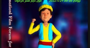انطلاق ملتقى كركوك السينمائي الدولى 4 لأفلام الانيميشن ومصر تشارك بفيلمين