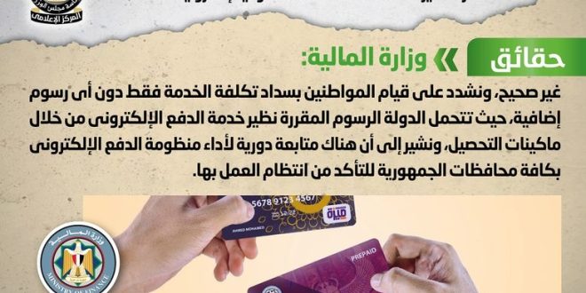فرض رسوم إضافية عند استخدام كارت ميزة لسداد مستحقات الحكومة .. شائعة