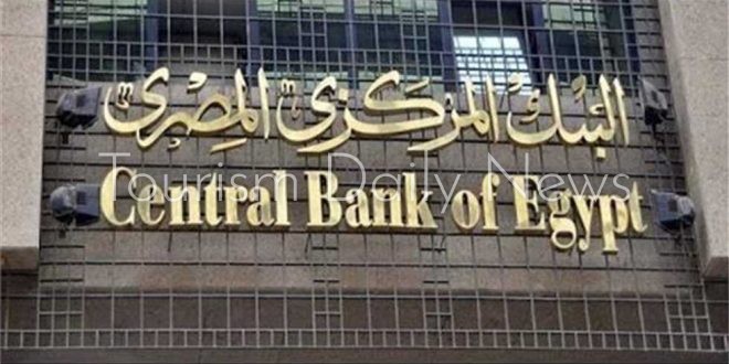 البنك المركزي يحدد الخدمات المصارف المستمرة في العمل خلال إجازة عيد الأضحى