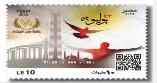 طابع بريد تذكاري بمناسبة الاحتفال بالذكرى السبعين لثورة 23 يوليو