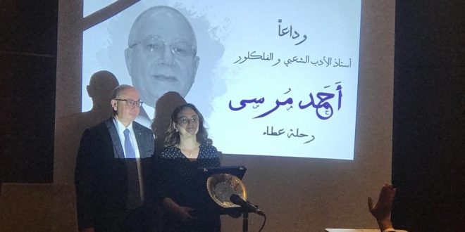 حفل تأبين للدكتور أحمد مرسي أستاذ الأدب الشعبي بالمتحف القومي للحضارة