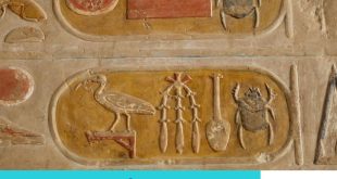 " مس " أشهر العلامات الفرعونية استخداماً في أسماء الملوك