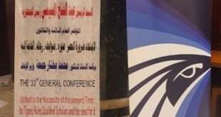 مصرللطيران الناقل الرسمي للمؤتمر الدولى للمجلس الأعلي للشئون الإسلامية