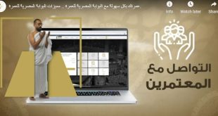 بالفيديو .. غرفة شركات السياحة تكشف أهم مميزات البوابة المصرية للعمرة