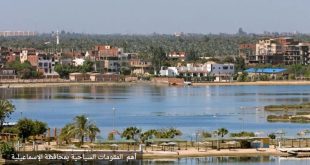 مدينة الحدائق والزهور والبحيرات .. الاسماعيلية مقومات سياحية وآثرية كبيرة