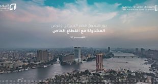 وزيرة التخطيط تستعرض دور صندوق مصر السيادي وفرص المشاركة مع القطاع الخاص