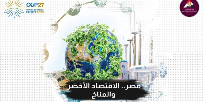 تقرير جديد لمجلس الوزراء يرصد خطوات مصر للتحول إلى الاقتصاد الأخضر