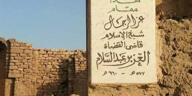قبر العز بن عبد السلام