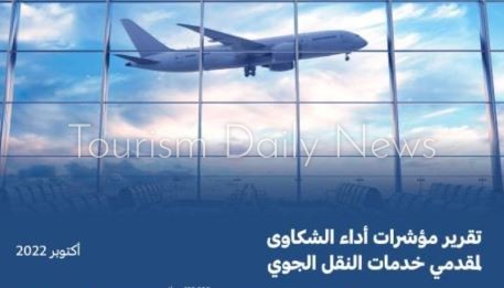 812 شكوى من الطيران بالسعودية واسترجاع التذاكر والأمتعة المفقودة الأعلى