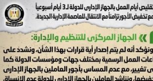 الحكومة تنفي تقليص العمل بالجهاز الإداري لـ3 أيام أسبوعياً مع تخفيض الأجور
