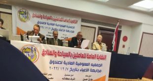 حل صندوق مجابهة أعباء إضرابات العاملين بالسياحة والفنادق