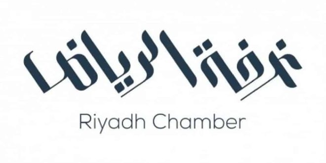 لجنة السياحة بغرفة الرياض تنظم ورشة عمل للتعريف بمنصة الاستثمار
