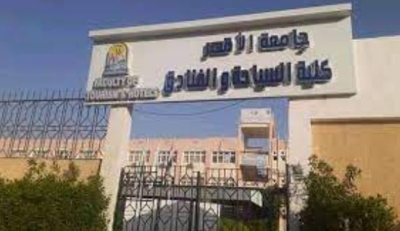 كلية السياحة والفنادق بجامعة الأقصر تطلق احتفالية "تراثنا ميراثنا"