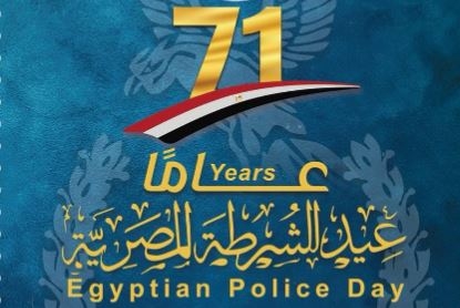 هيئة البريد تصدر طابعاً بريدياً تذكاريًّا بمناسبة الاحتفال بعيد الشرطة