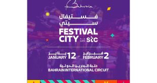هيئة البحرين للسياحة تكشف الموعد الجديد لإنطلاق مهرجان فستيفال سيتي مع stc