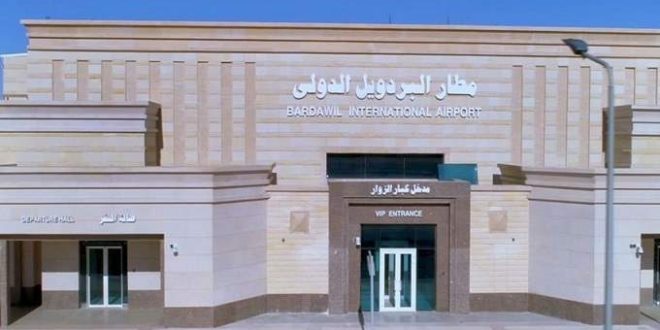 مطار البردويل 