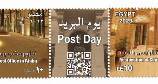 هيئة البريد تصدر طابع بريد تذكاريًّا بمناسبة الاحتفال بعيد البريد المصري