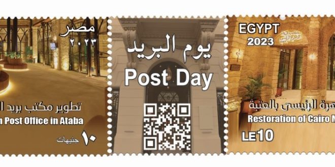 هيئة البريد تصدر طابع بريد تذكاريًّا بمناسبة الاحتفال بعيد البريد المصري