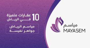 إتقان العقارية تكشف موعد مزاد مياسم لـ 11 جوهرة نفيسة من منتجات الرياض