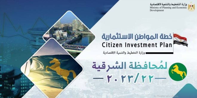 8.7 مليار جنيه لتنفيذ 414 مشروعًا تنمويًا بمحافظة الشرقية في خطة 22/2023