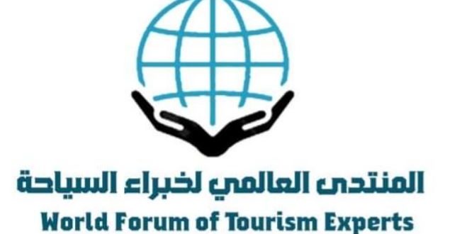 المنتدى العالمى لخبراء السياحة يقر 15 لجنة نوعية وشروط إنضمام الأعضاء