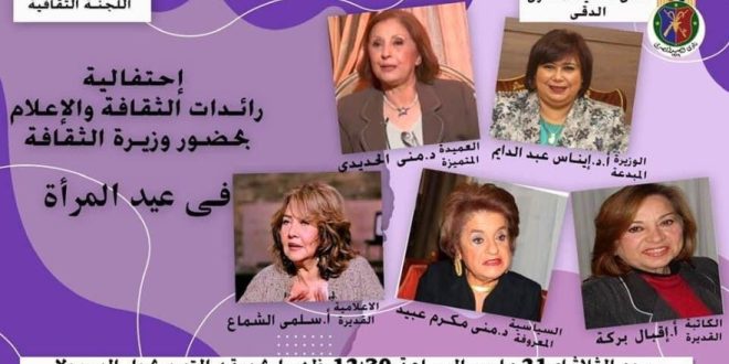 تكريم رائدات الثقافة والإعلام في نادي الصيد .. بمناسبة عيد المرآة