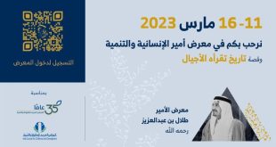 غدا.. معرض تاريخ تقرأه الأجيال احتفالا بمرور 35 عاما المجلس العربي للطفولة