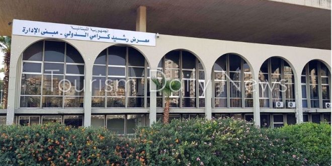 معرض رشيد كرامي على على لائحة الخطر وقائمة اليونسكو للتراث المهدد