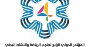 انطلاق مؤتمر علوم الرياضة بشعار السياحة والمغامرات .. بالرياض غداً