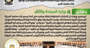 مصر تنفي إعلانات السماح لحاملي تأشيرة زيارة السعودية بأداء مناسك الحج