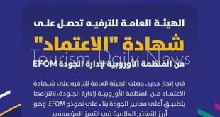 الهيئة العامة للترفيه تحصل على شهادة الاعتماد من منظمة الجودة الأوروبية