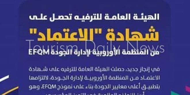 الهيئة العامة للترفيه تحصل على شهادة الاعتماد من منظمة الجودة الأوروبية