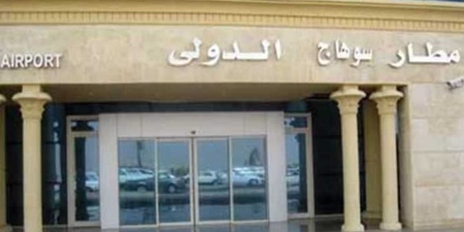 مطار سوهاج الدولي يحصل علي شهادة الايزو الدولية (ISO 9001-2015)