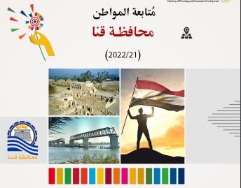 الانتهاء من 319 مشروعاً تنموياً بقنا في 5 قطاعات بتكلفة 2.4 مليار جنيه