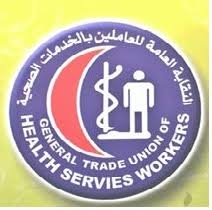 نقابة الخدمات الصحية تتقدم ببلاغ ضد «الكيانات الوهمية» و«منتحلي المهنة»