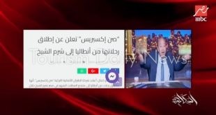 عمرو أديب ينقل عن توريزم ديلي نيوز بدء تشغيل رحلات من أنطاليا لشرم الشيخ