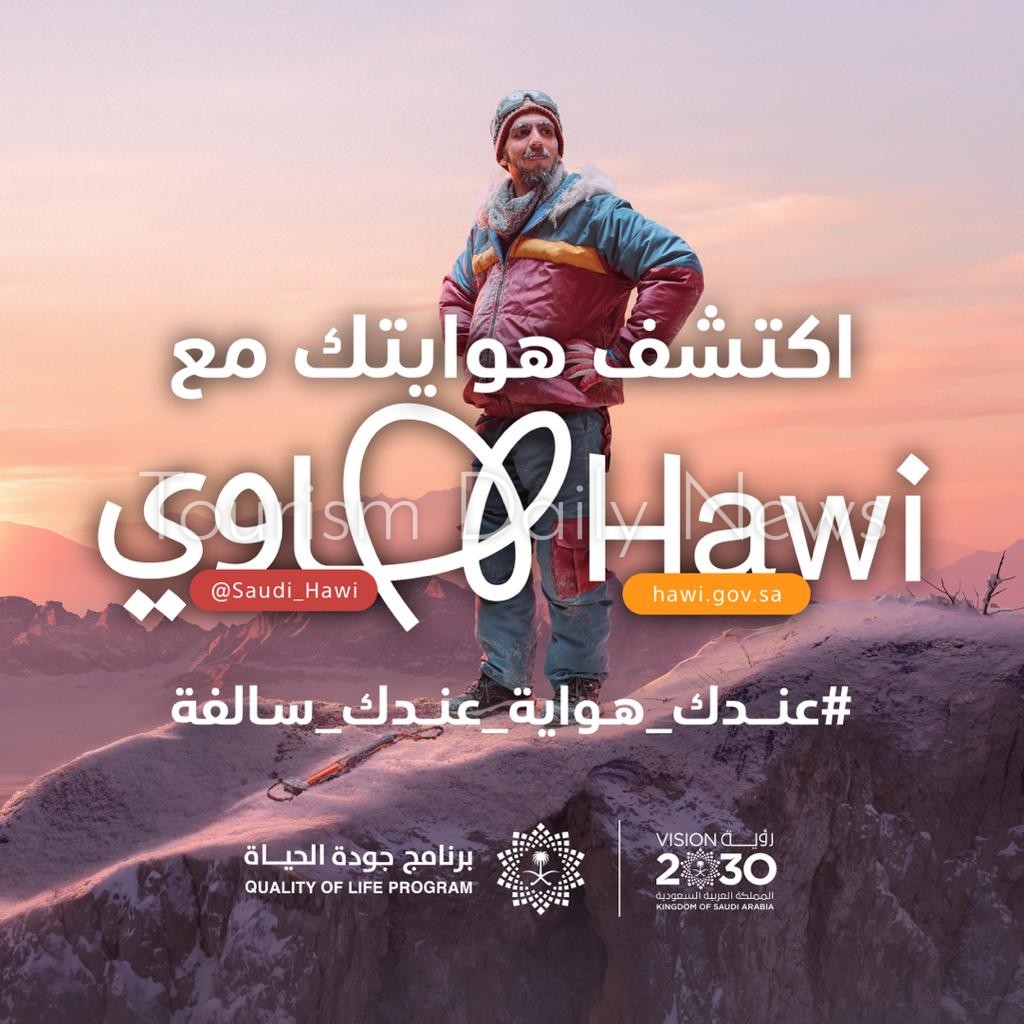 بوابة "هاوي" تطلق حملة وطنية للتوعية باهمية ممارسة الهوايات في السعودية