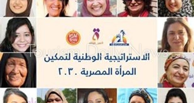 تمكين المرأة والمشاركة الفاعلة بجهود التنمية في مؤتمر للقيادات النسائية