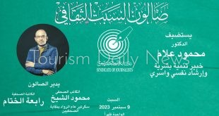 تأثير العادات الادمانية على المجتمع في صالون السبت الثقافى بنقابة الصحفيين