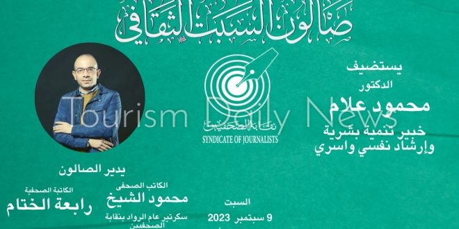 تأثير العادات الادمانية على المجتمع في صالون السبت الثقافى بنقابة الصحفيين