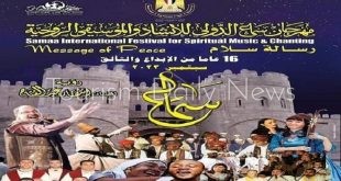 برعاية السياحة انطلاق فعاليات مهرجان سماع للإنشاد الدينى والموسيقى الروحية