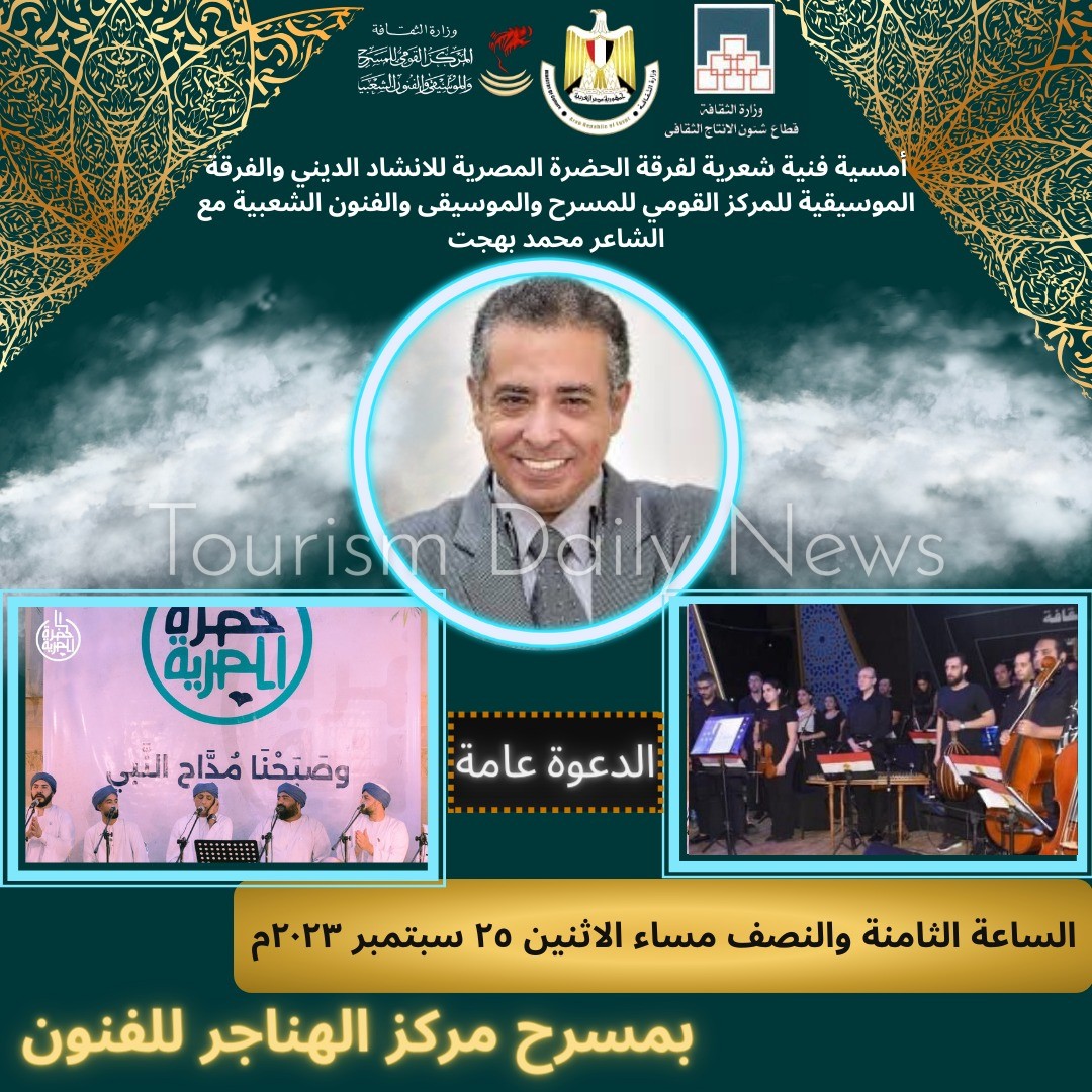 الاثنين .. أمسية لفرق الحضرة للإنشاد الديني والقومي للمسرح والفنون الشعبية