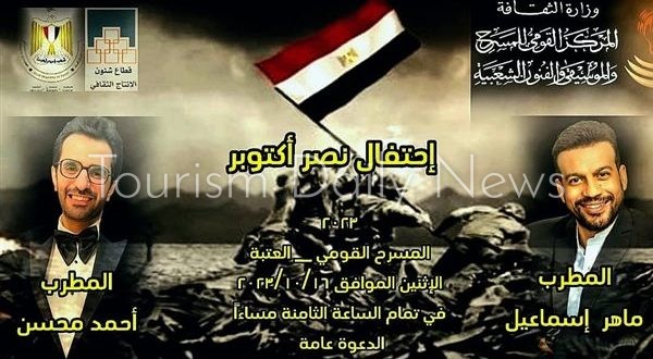 المركز القومى للمسرح والفنون يحتفي بالذكرى 50 لانتصارات أكتوبر